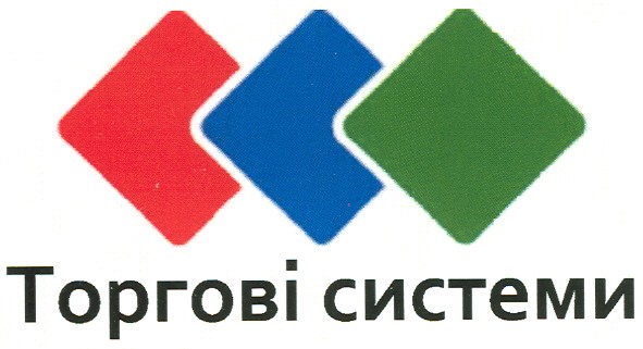 торгові системи