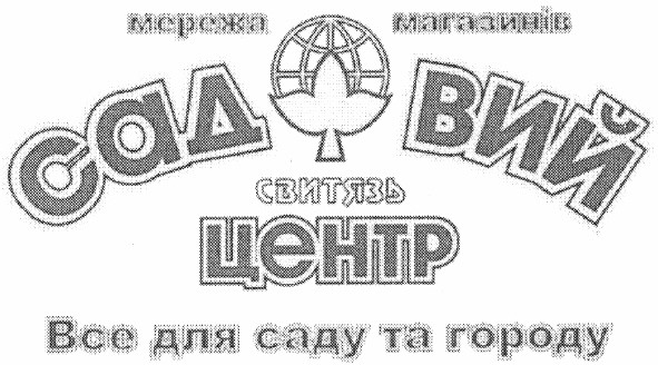 все для саду та городу