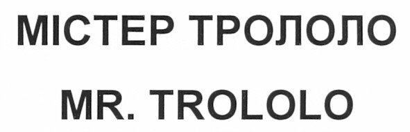 містер трололо