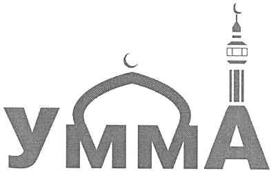 умма