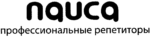 профессиональные репетиторы