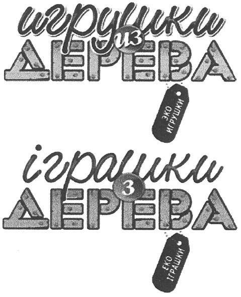 игрушки из дерева