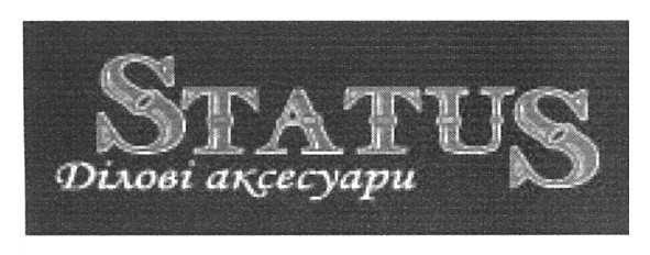 ділові аксесуари
