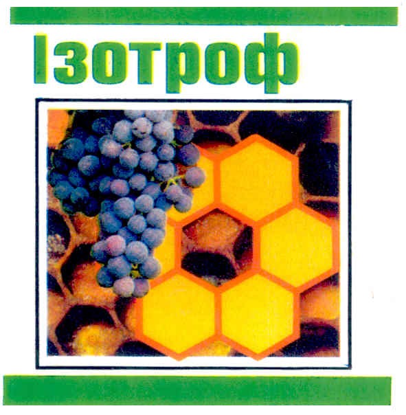 ізотроф