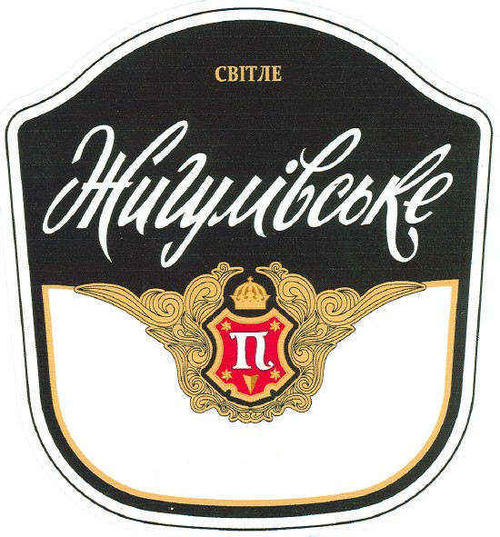 жигулівське