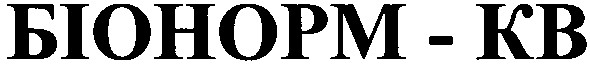 біонорм-кв
