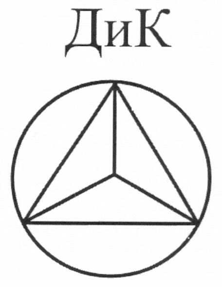 дик