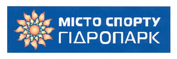 місто спорту гідропарк