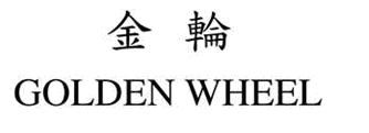 golden wheel