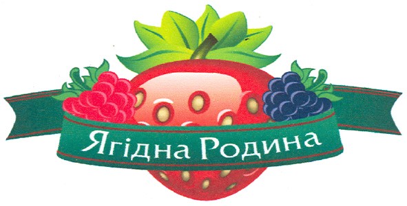 ягідна родина