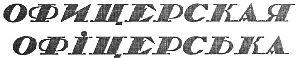 офицерская