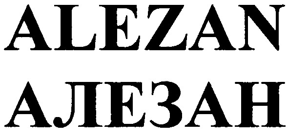 алезан