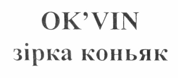 зірка коньяк