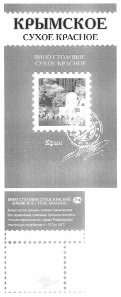 вино столовое сухое красное