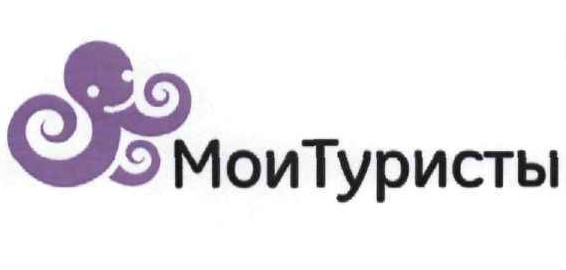 мои туристы