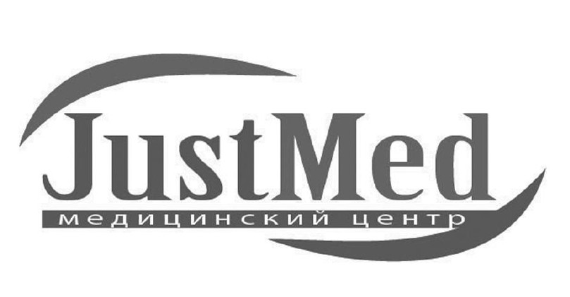 justmed медиицинский центр
