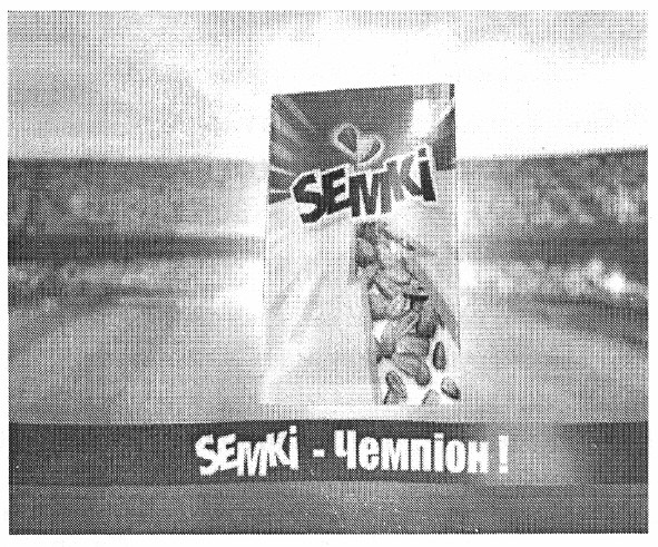 semki -чемпіон!