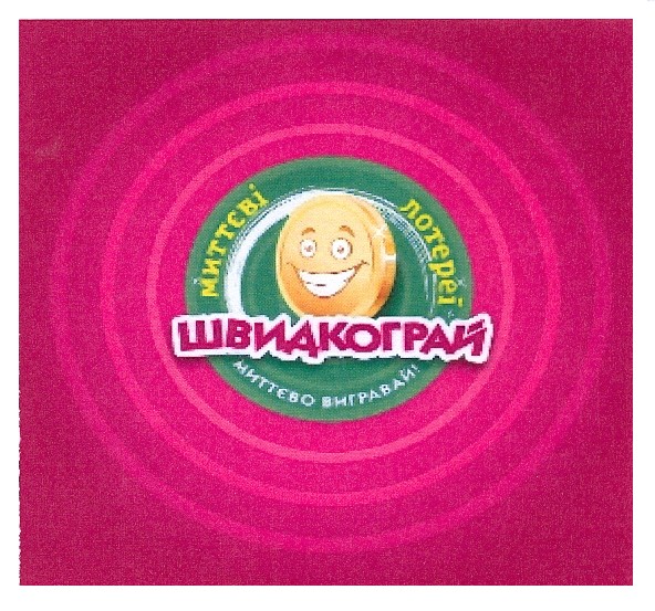 миттєво вигравай!