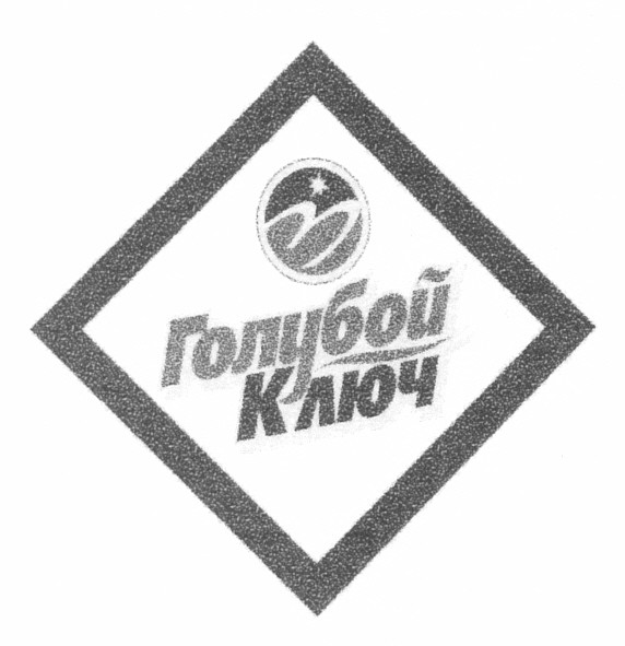 голубой ключ