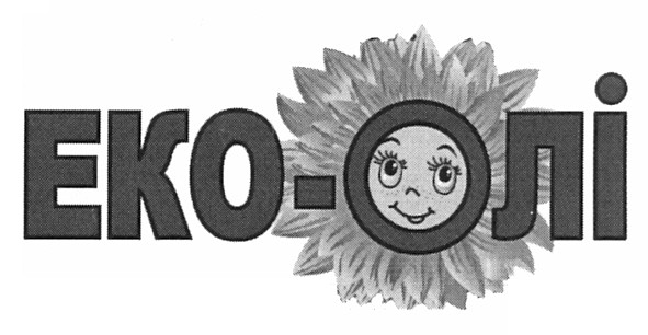 еко-олі