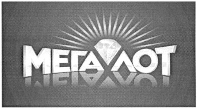 мегалот