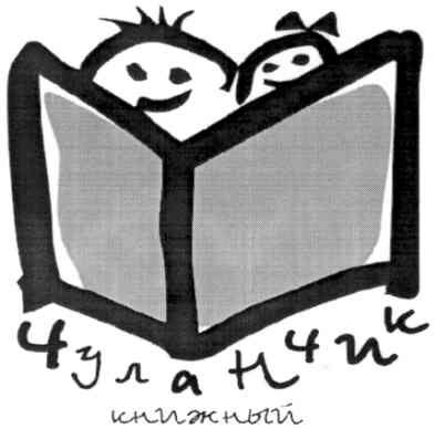 чуланчик книжный