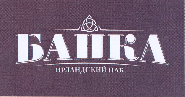 ирландский паб