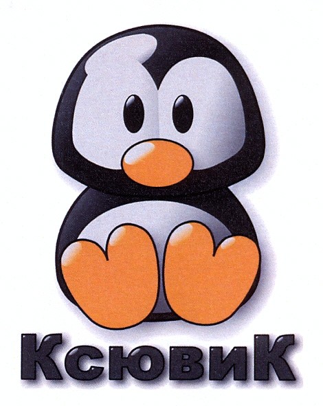 ксювик