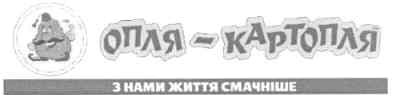 з нами життя смачніше