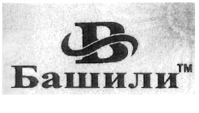 башили тм