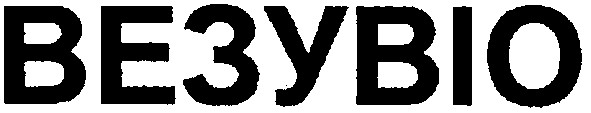 везувіо