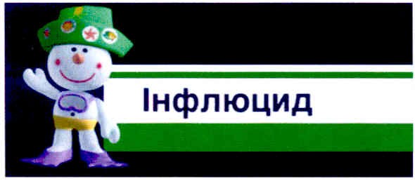інфлюцид