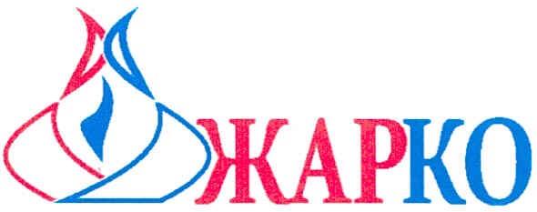 жарко