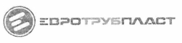 евротрубпласт
