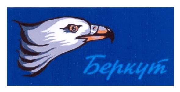 беркут