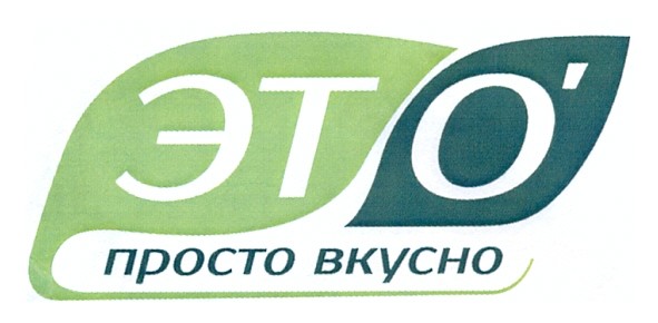 просто вкусно
