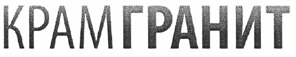 крам гранит