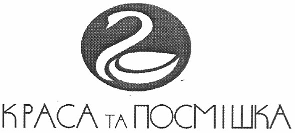 краса та посмішка