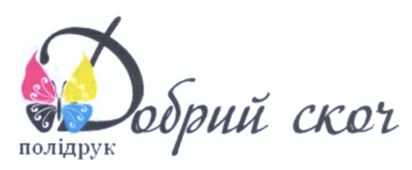 добрий скоч