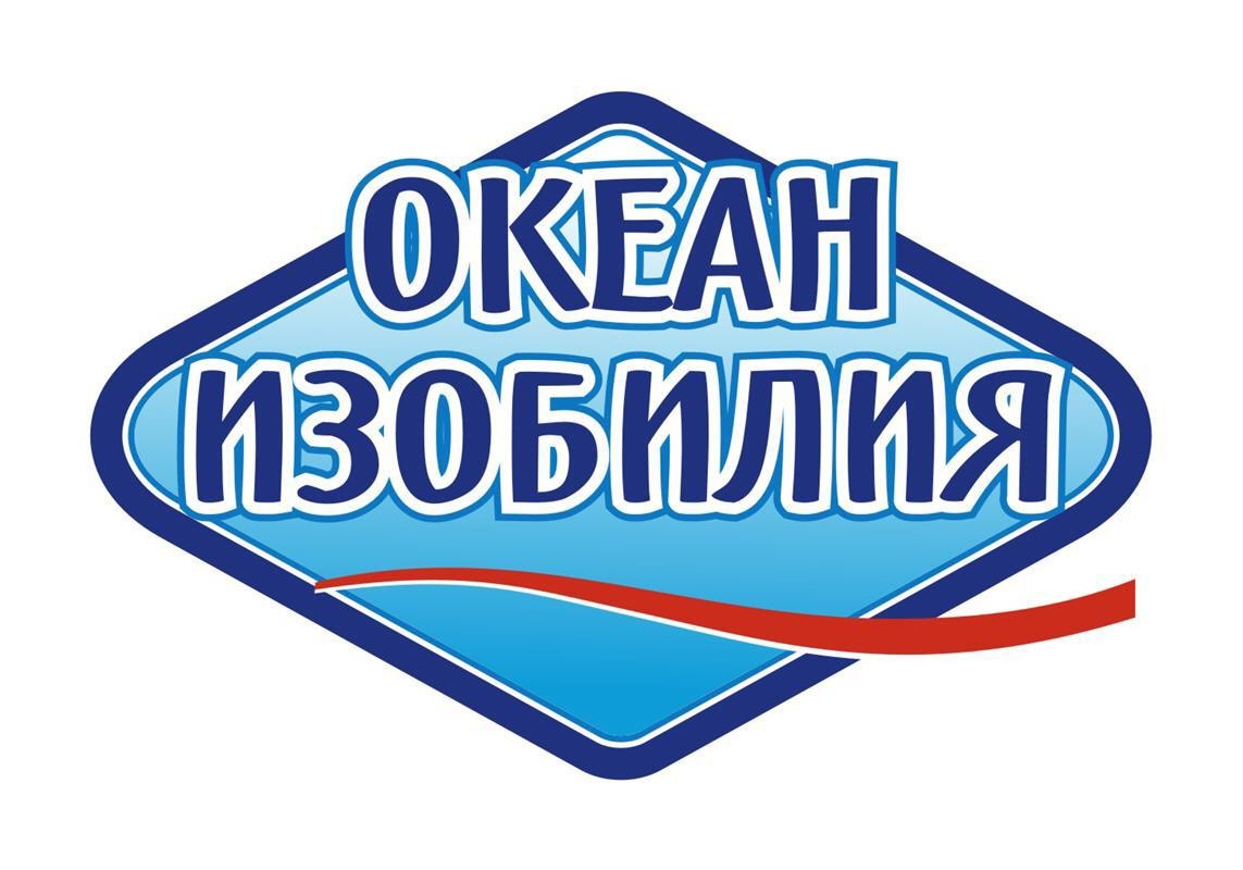 океан изобилия