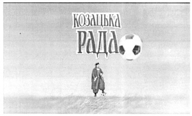 козацька рада