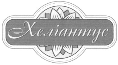 хеліантус