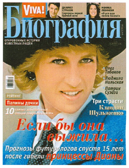 прогнозы футурологов спустя 15 лет после гибели принцессы дианы
