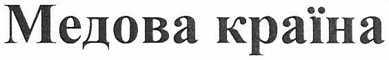 медова країна