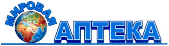 мировая аптека
