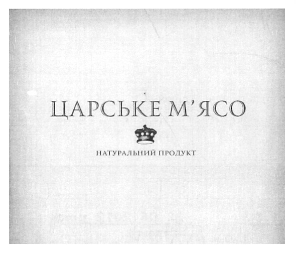 натуральний продукт