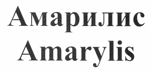 amarylis