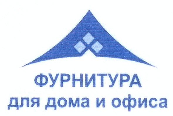 фурнитура для дома и офиса