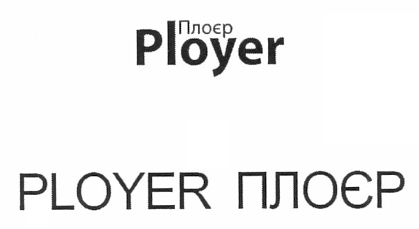 ployer плоєр