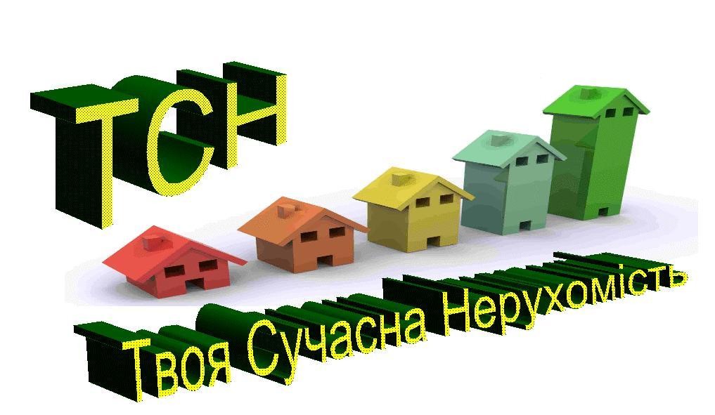 твоя сучасна нерухомість